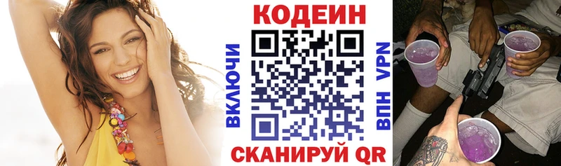 Кодеиновый сироп Lean Purple Drank  Бобров 